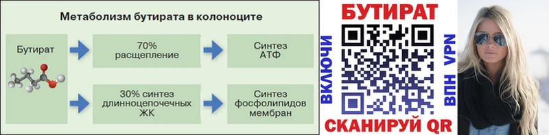 БУТИРАТ 99%  даркнет сайт  Сосногорск 